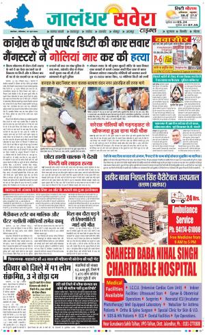 Jalandhar Savera cover image