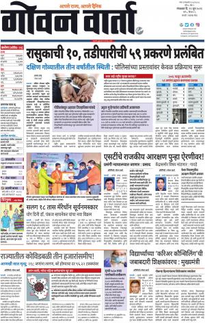 GOAN VARTA cover image