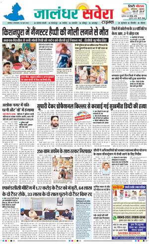 Jalandhar Savera cover image