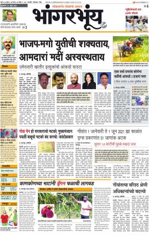 BHAANGARBHUIN cover image