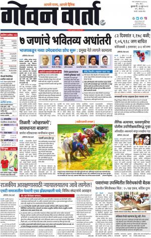 GOAN VARTA cover image