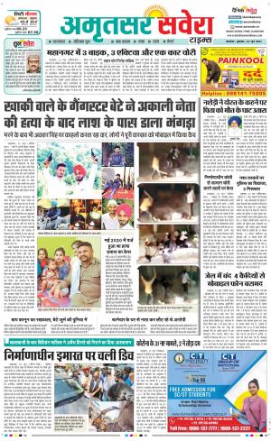 Amritsar Savera cover image