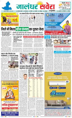 Jalandhar Savera cover image
