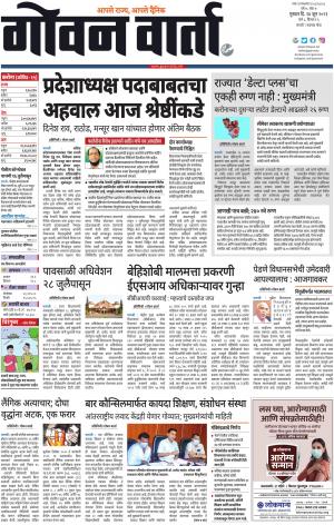 GOAN VARTA cover image