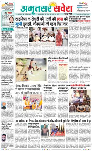 Amritsar Savera cover image