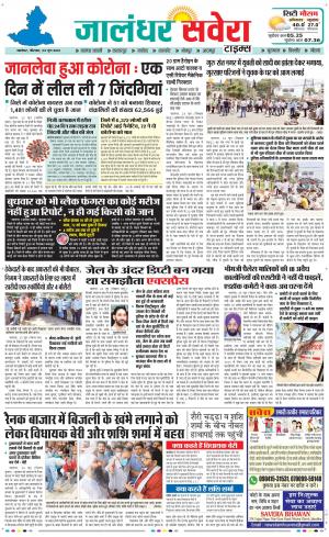 Jalandhar Savera cover image