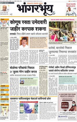 BHAANGARBHUIN cover image