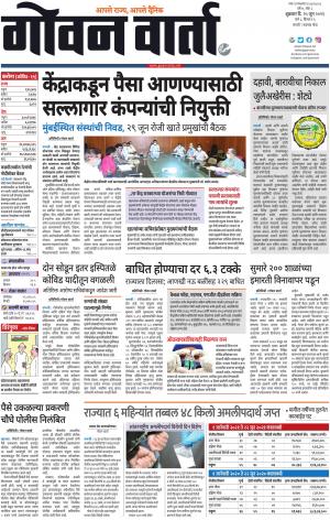 GOAN VARTA cover image