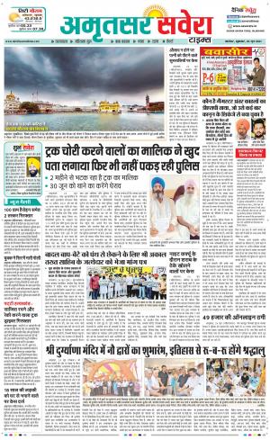 Amritsar Savera cover image
