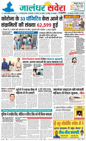 Jalandhar Savera cover image