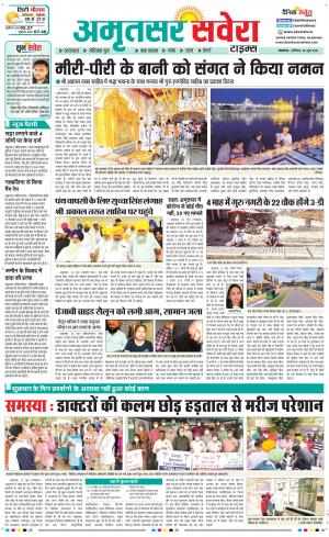 Amritsar Savera cover image