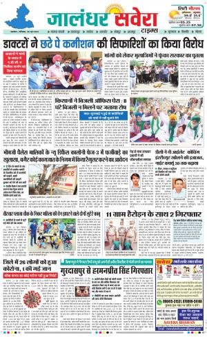 Jalandhar Savera cover image