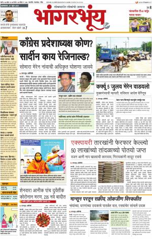 BHAANGARBHUIN cover image