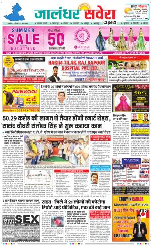 Jalandhar Savera cover image