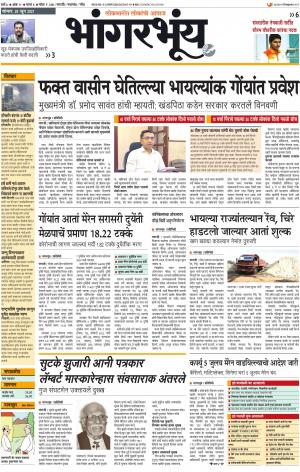 BHAANGARBHUIN cover image