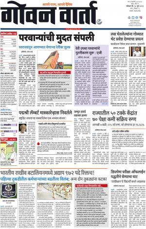 GOAN VARTA cover image