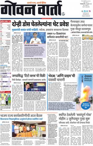 GOAN VARTA cover image