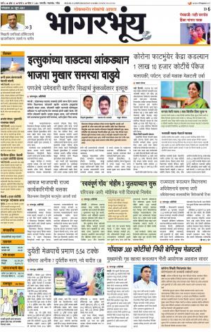 BHAANGARBHUIN cover image