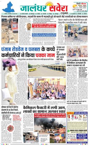 Jalandhar Savera cover image