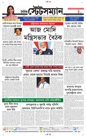 Dainik-Statesman cover image