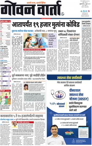 GOAN VARTA cover image