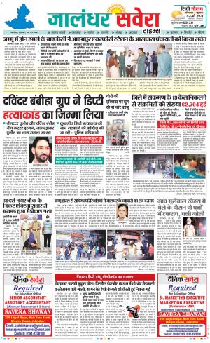 Jalandhar Savera cover image
