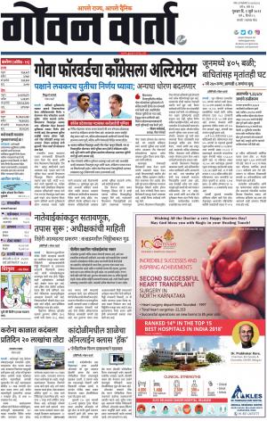 GOAN VARTA cover image