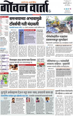 GOAN VARTA cover image