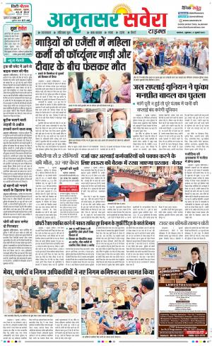 Amritsar Savera cover image