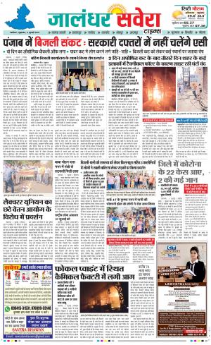 Jalandhar Savera cover image
