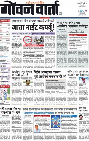 GOAN VARTA cover image