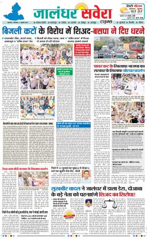Jalandhar Savera cover image