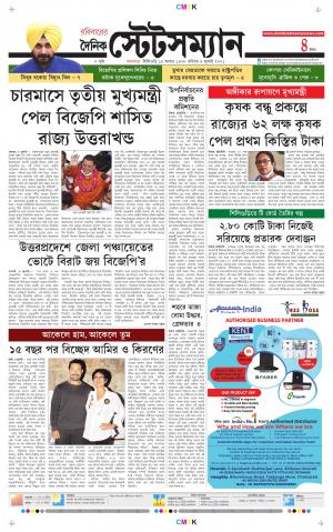 Dainik-Statesman cover image
