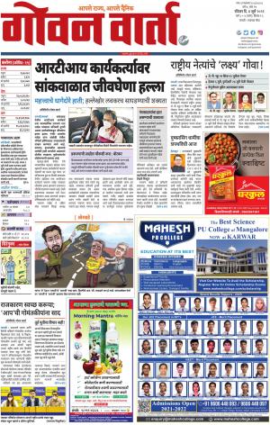 GOAN VARTA cover image
