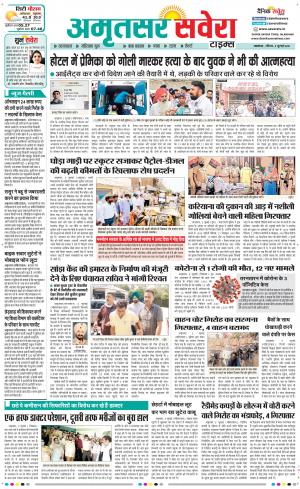 Amritsar Savera cover image