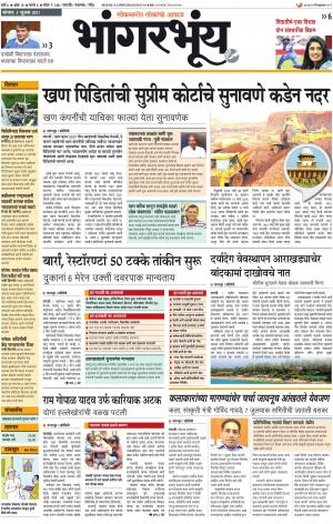 BHAANGARBHUIN cover image