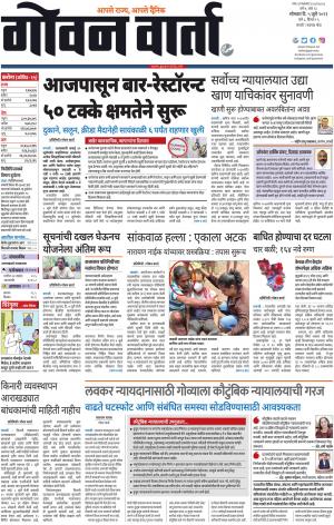 GOAN VARTA cover image