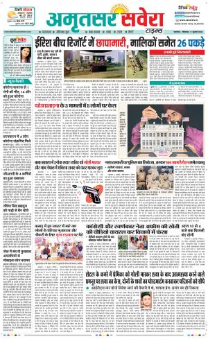 Amritsar Savera cover image