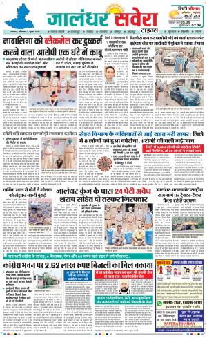 Jalandhar Savera cover image