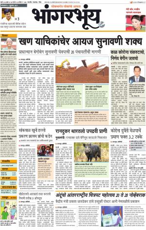 BHAANGARBHUIN cover image