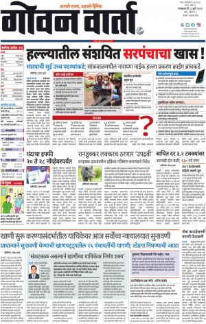 GOAN VARTA cover image