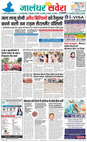 Jalandhar Savera cover image