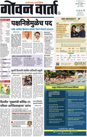 GOAN VARTA cover image