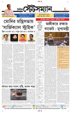 Dainik-Statesman cover image