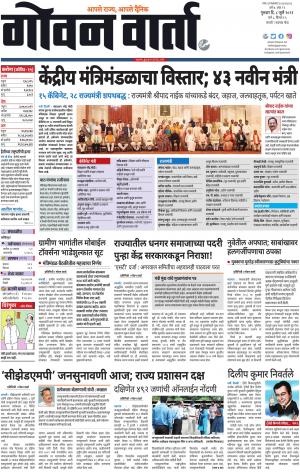 GOAN VARTA cover image