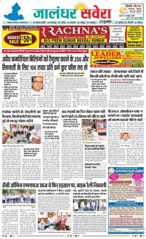Jalandhar Savera cover image