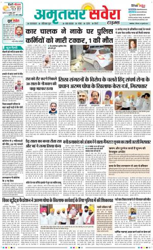 Amritsar Savera cover image