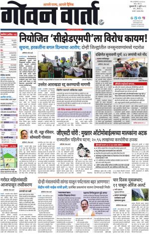 GOAN VARTA cover image