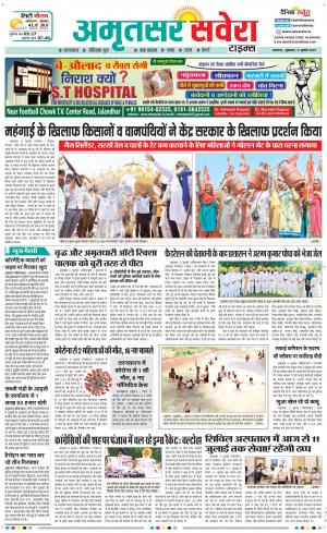 Amritsar Savera cover image