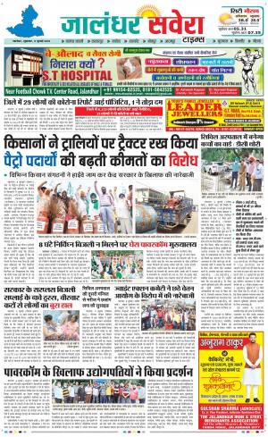 Jalandhar Savera cover image